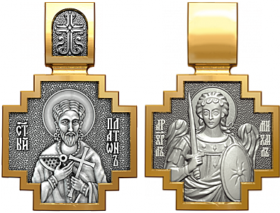 Образок святой мученик Платон