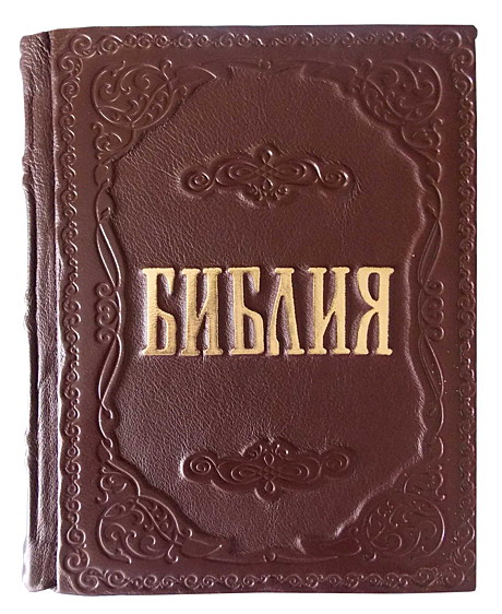 Библия