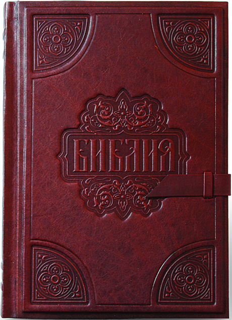Библия большая