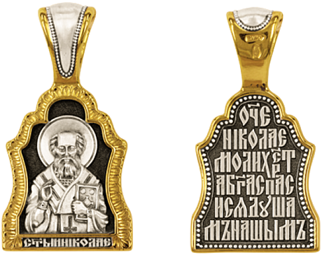 Образок святитель Николай Чудотворец