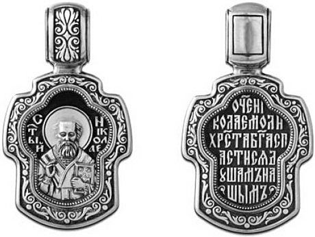 Образок святитель Николай Чудотворец