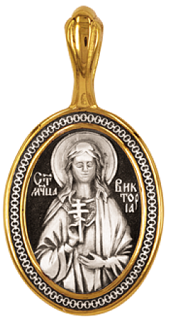 Святая Виктория