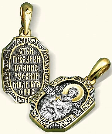 Cвятой Иван/Иоанн