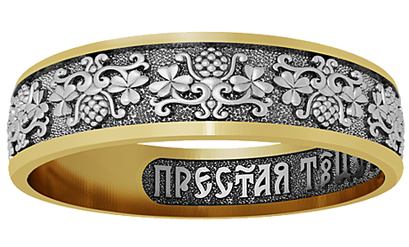Кольцо Пресвятая Троица