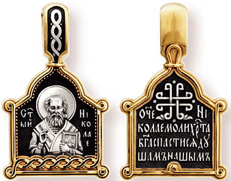 Образок святитель Николай Чудотворец
