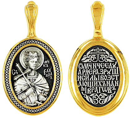 Образок святой мученик Эдуард