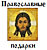 info@prav-podarki.ru