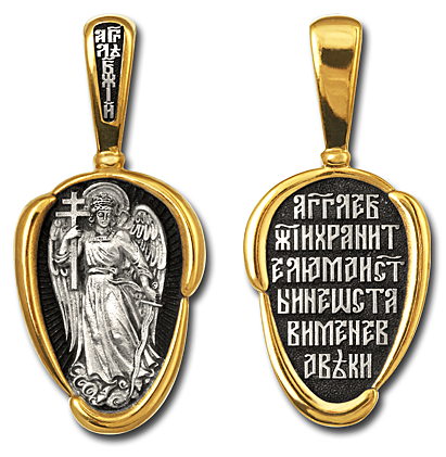 Образок Ангел Хранитель
